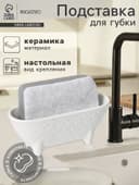 Подставка для губки Magistro Argos, белая