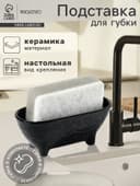 Подставка для губки Magistro Rodos, чёрная