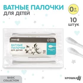 Ватные палочки 10 шт., индивидуальная упаковка, наконечник - классика, хлопок/бумага(стик)