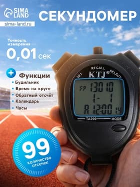 Секундомер ТА 299/2100, 8.2×6.5×2 см, 99 отсечек, обратный отсчёт, будильник, часы, календарь
