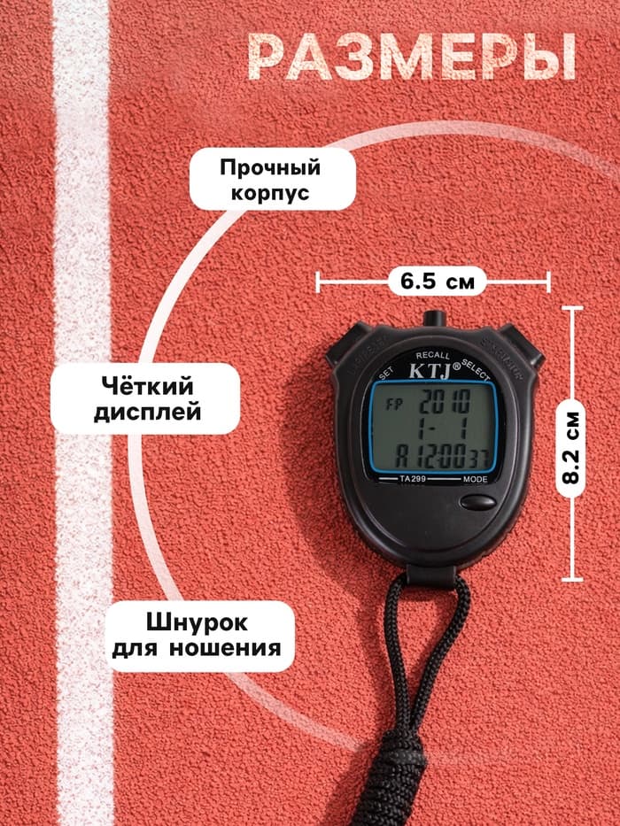 Секундомер ТА 299/2100, 8.2×6.5×2 см, 99 отсечек, обратный отсчёт, будильник, часы, календарь