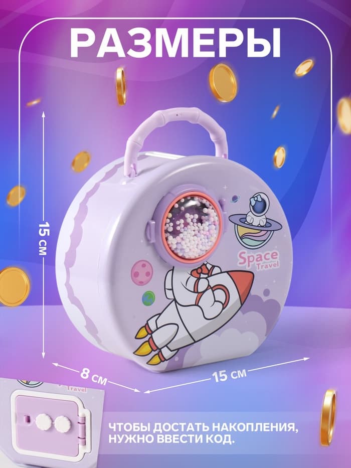 Копилка для денег с сейфовым замком «Космос», металл, 8×15×15 см, МИКС