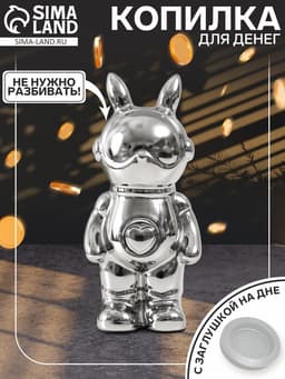 Копилка для денег «Кролик», керамика, серебро, 6×8.5×18 см