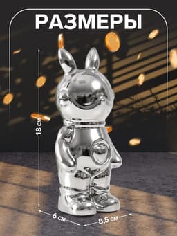 Копилка для денег «Кролик», керамика, серебро, 6×8.5×18 см