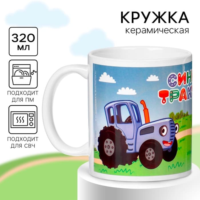 Кружка керамическая детская, 320 мл, Синий Трактор