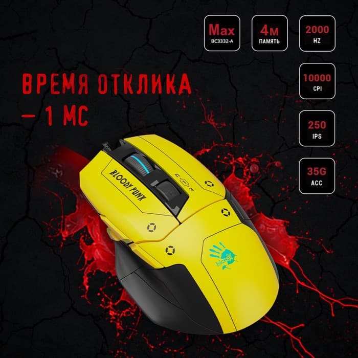 Мышь A4Tech Bloody W70 Max Punk, оптическая, 10000 DPI, USB, 11 кнопок, жёлтая