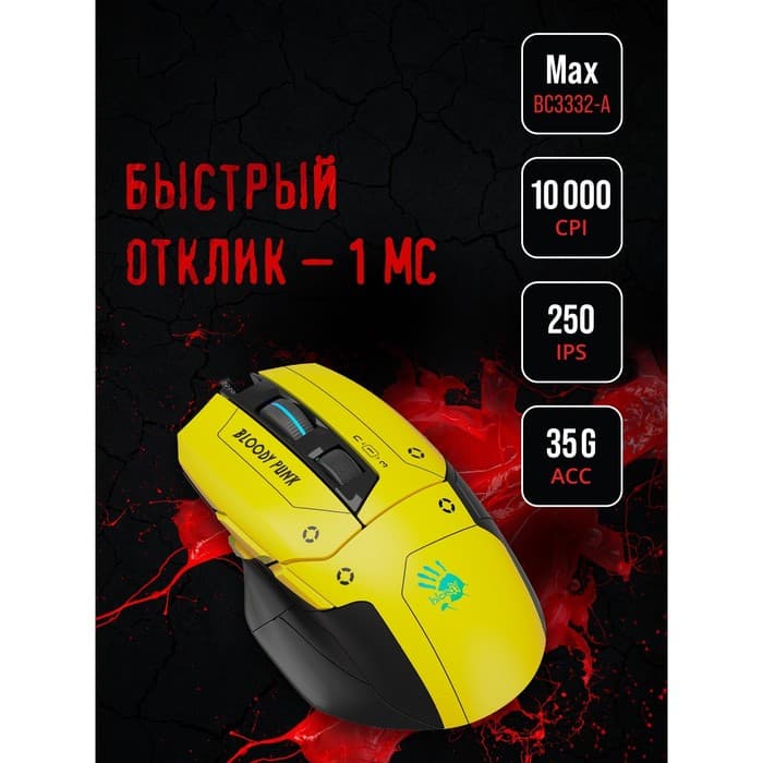Мышь A4Tech Bloody W70 Max Punk, оптическая, 10000 DPI, USB, 11 кнопок, жёлтая