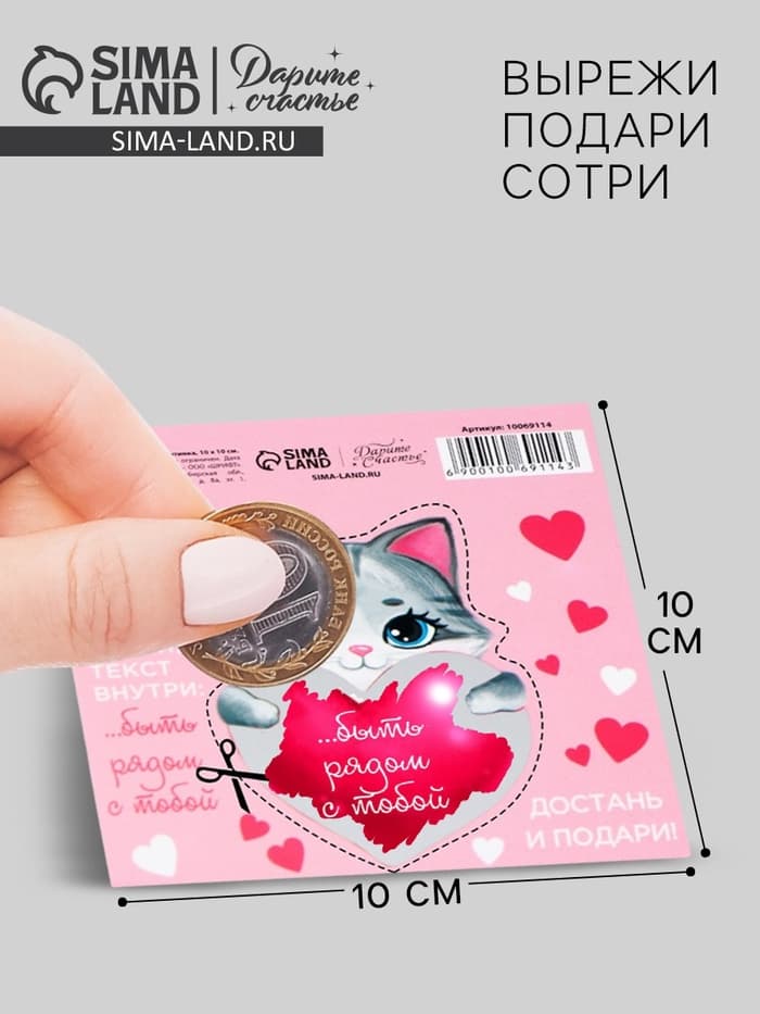 Открытка-валентинка со скретч-слоем «Самое чудесное в жизни», 14 февраля, 10×10 см