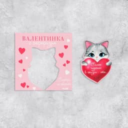 Открытка-валентинка со скретч-слоем «Самое чудесное в жизни», 14 февраля, 10×10 см
