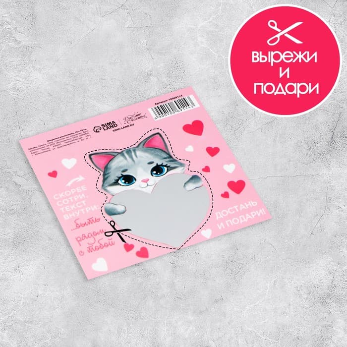 Открытка-валентинка со скретч-слоем «Самое чудесное в жизни», 14 февраля, 10×10 см