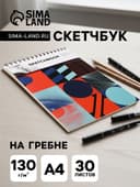 Скетчбук 21×29 см для пастели, 30 листов, жесткая обложка, плотность 130 г, МИКС