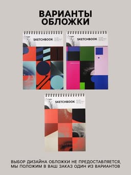 Скетчбук 21×29 см для пастели, 30 листов, жесткая обложка, плотность 130 г, МИКС