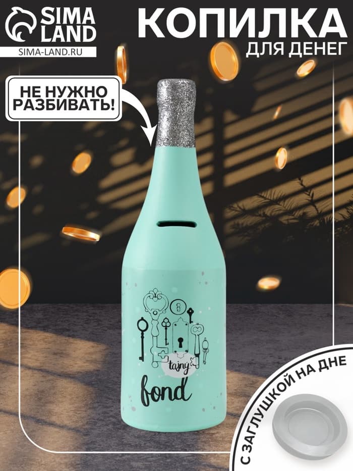 Копилка для денег «Бутылка шампанского», керамика, мятная, 9.5×9.5×30 см