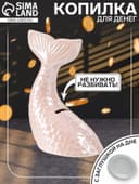 Копилка для денег «Хвост русалки», керамика, розовый перламутр, 16×9×18.8 см