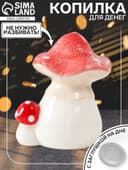 Копилка для денег «Два мухоморчика», керамика, 12×9×15.5 см