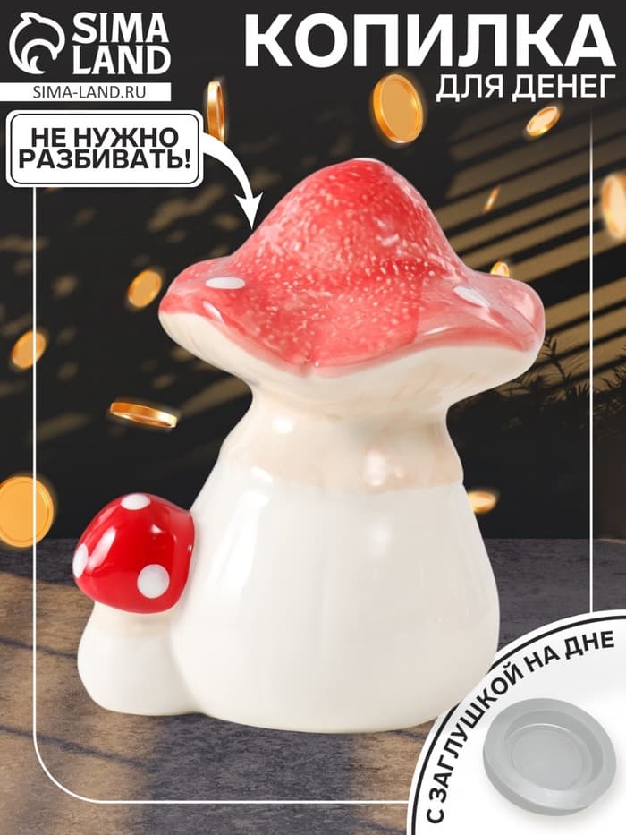Копилка для денег «Два мухоморчика», керамика, 12×9×15.5 см