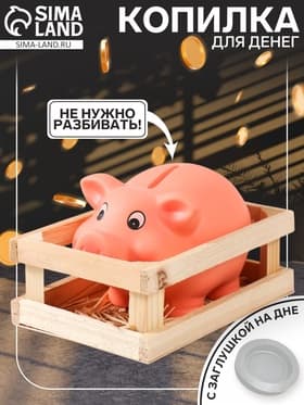 Копилка для денег «Хрюша в загоне», керамика, 14.5×10.5×10.5 см