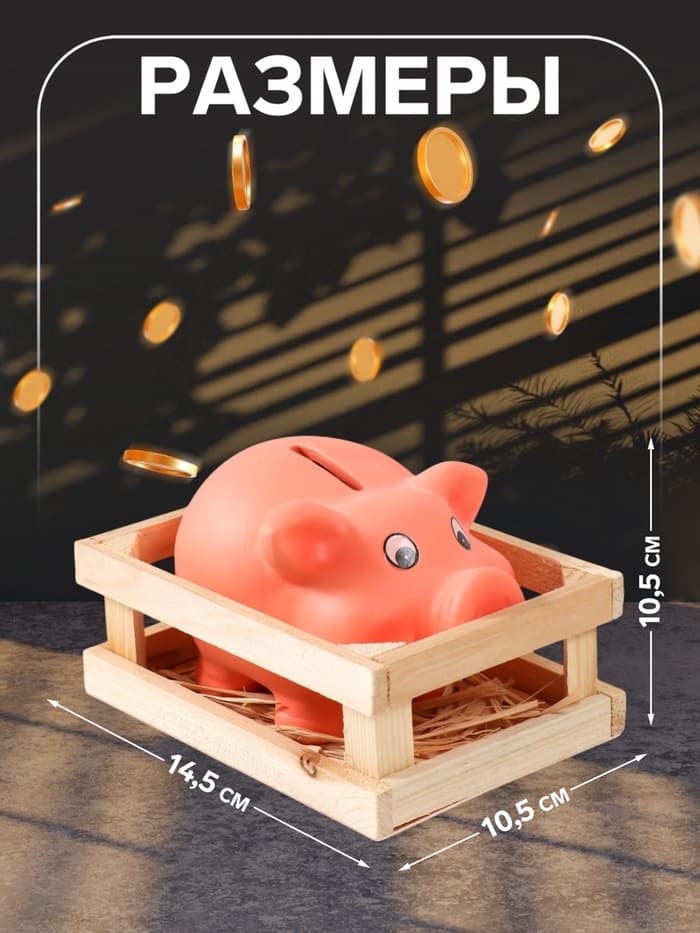 Копилка для денег «Хрюша в загоне», керамика, 14.5×10.5×10.5 см