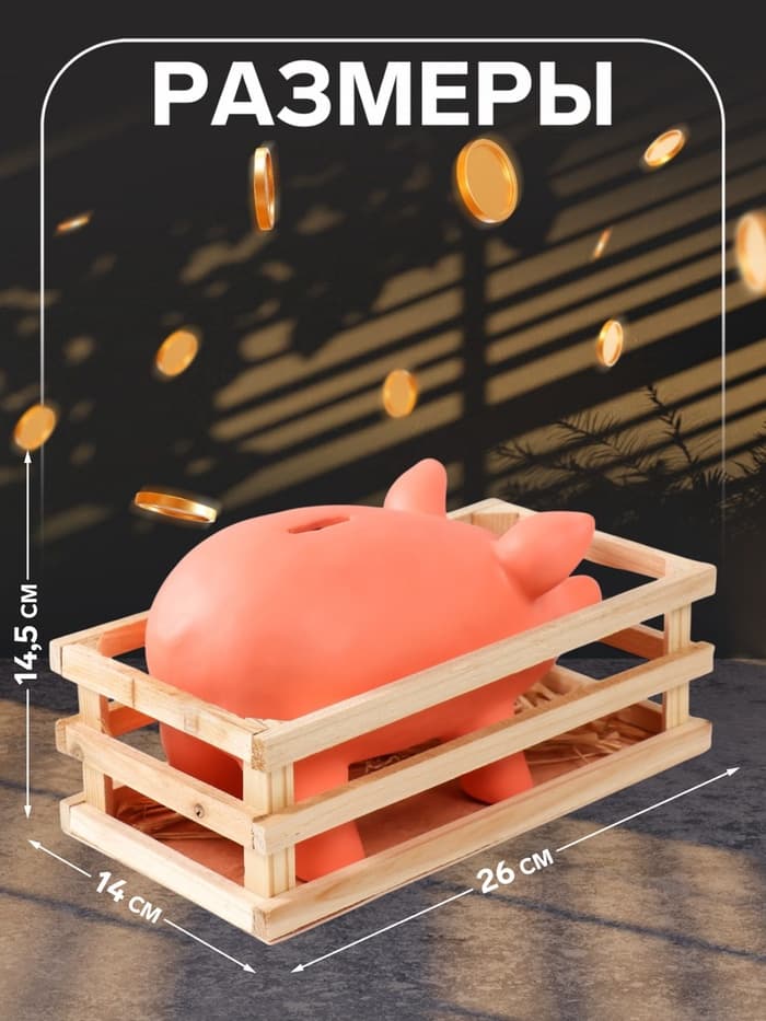 Копилка для денег «Свинка в загоне», керамика, 26×14×14.5 см