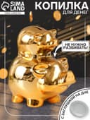 Копилка для денег «Две золотые свинки - пирамида», керамика, 12.5×8×14 см