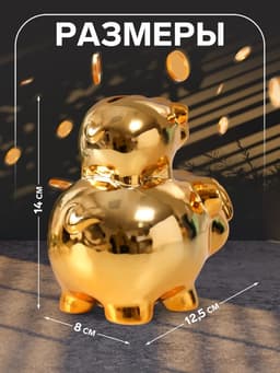 Копилка для денег «Две золотые свинки - пирамида», керамика, 12.5×8×14 см