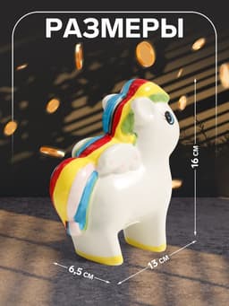 Копилка для денег «Лошадка с крыльями и яркой гривой», керамика, 13×6.5×16 см