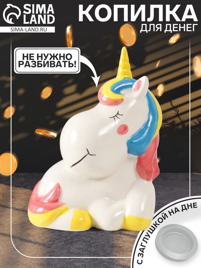 Копилка для денег «Единорожка спит сидя», керамика, 12×9.5×16 см