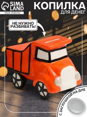 Копилка для денег «Грузовичок», керамика, 13×6.5×9 см