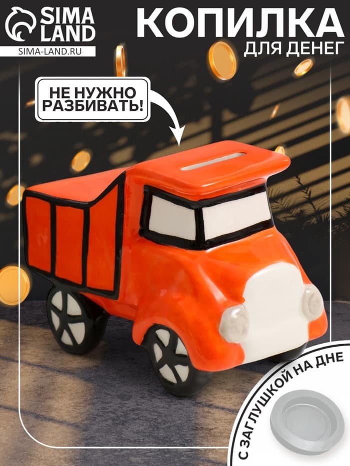 Копилка для денег «Грузовичок», керамика, 13×6.5×9 см