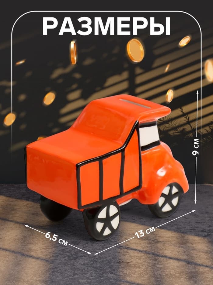 Копилка для денег «Грузовичок», керамика, 13×6.5×9 см