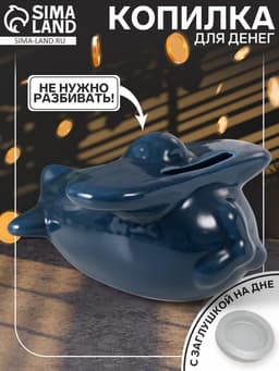 Копилка для денег «Маленький самолёт», керамика, 10.5×9×5.5 см