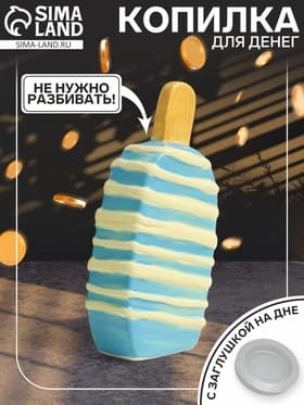 Копилка для денег «Подтаявшее эскимо», керамика, 8.2×3.8×15.5 см