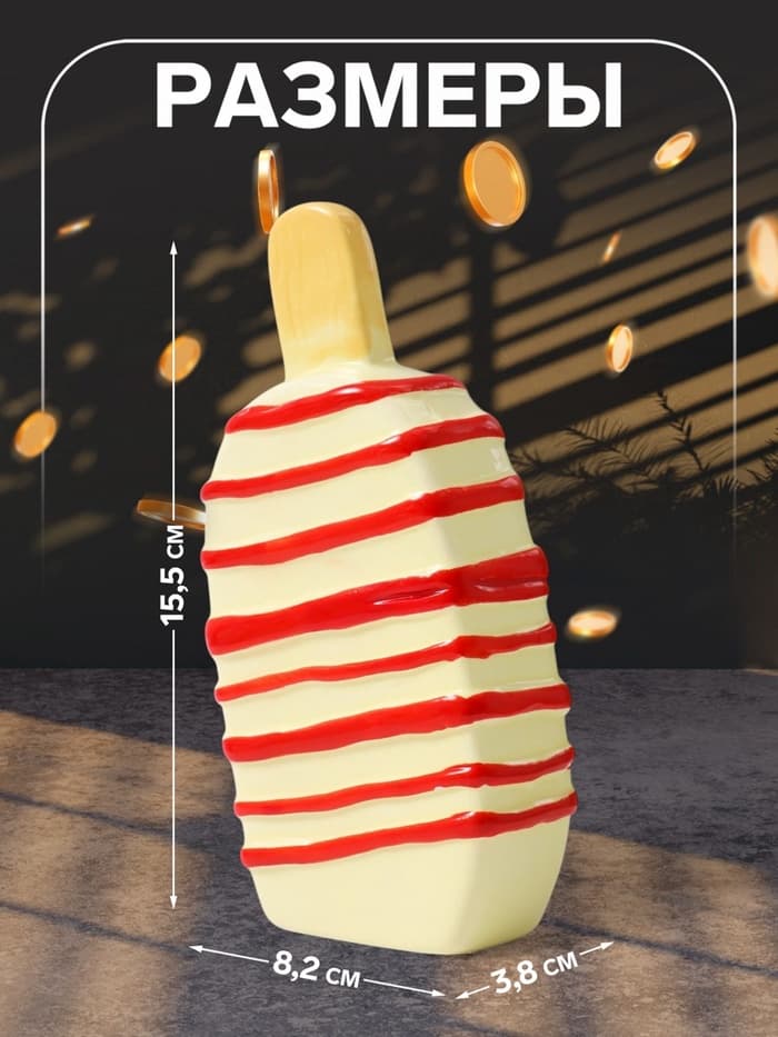 Копилка для денег «Подтаявшее эскимо», керамика, красные полоски, 8.2×3.8×15.5 см
