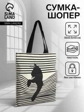 Сумка - шопер без застёжки, с принтом, 35×0.5×40 см, бежевая
