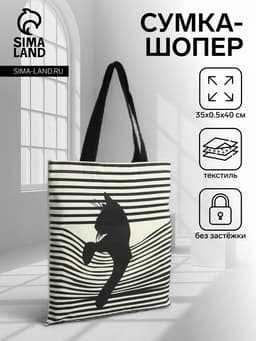Сумка - шопер без застёжки, с принтом, 35×0.5×40 см, бежевая