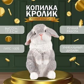 Копилка для денег «Кролик», гипс, 17.5×11.5×11.5 см