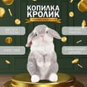 Копилка для денег «Кролик», гипс, 17.5×11.5×11.5 см