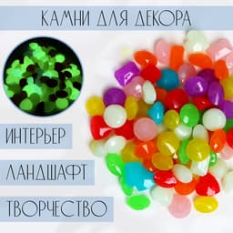 Светящийся декор «Галька», акрил, 300 г, фракция 4 см, цвет МИКС