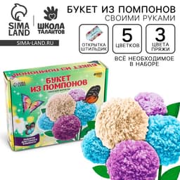 Цветы своими руками из помпонов «Букет весенний», набор для творчества