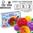 Цветы своими руками из помпонов «Весенний букет», набор для творчества