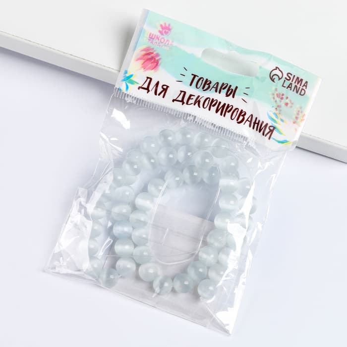 Бусины из натурального камня «Кошачий глаз» набор 50 шт., 1 шт. — 8 мм, белый