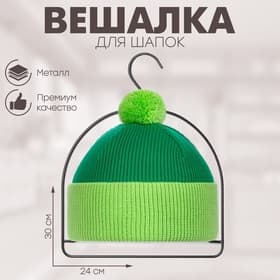 Вешалка для шапок, металл, 24×30 см, цвет чёрный
