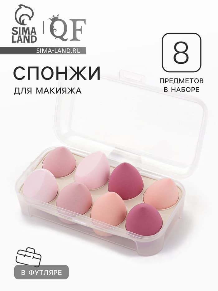 Спонжи для макияжа, набор - 8 шт., увеличиваются при намокании, розовые
