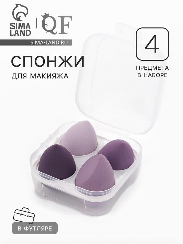 Спонжи для макияжа, набор - 4 шт., увеличиваются при намокании, цвет фиолетовый