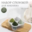 Спонжи для макияжа, набор - 4 шт., увеличиваются при намокании, цвет зелёный
