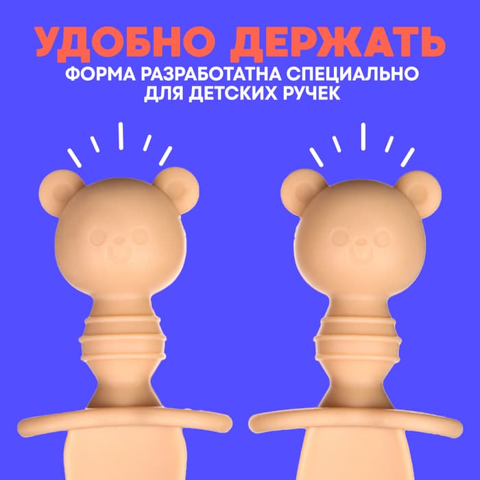 Набор детских столовых приборов «Медвежата», вилка, ложка, бежевый