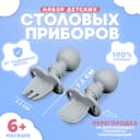 Набор детских столовых приборов, вилка, ложка, серый