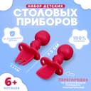 Набор детских столовых приборов, вилка, ложка, розовый