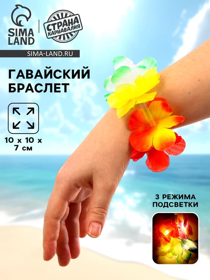 Браслет гавайский, световой