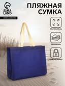 Сумка шопер без застёжки, 35×10×25 см, синяя